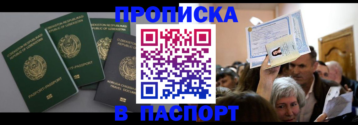 временная регистрация 2025 в Учалы