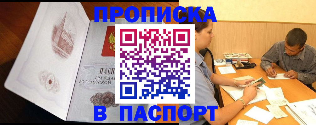 прописка в Учалы