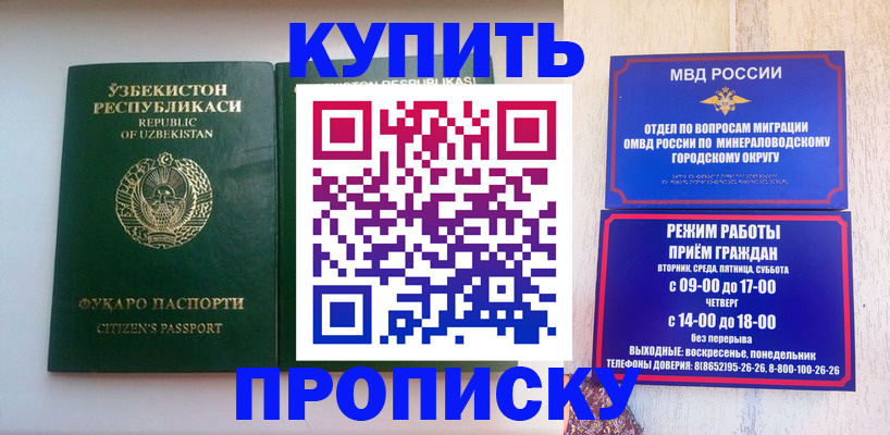 прописка регистрация в Учалы