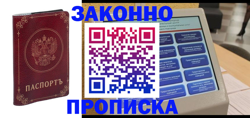 прописка в квартире в Учалы