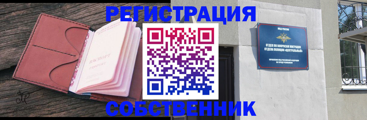 прописка регистрация в Учалы